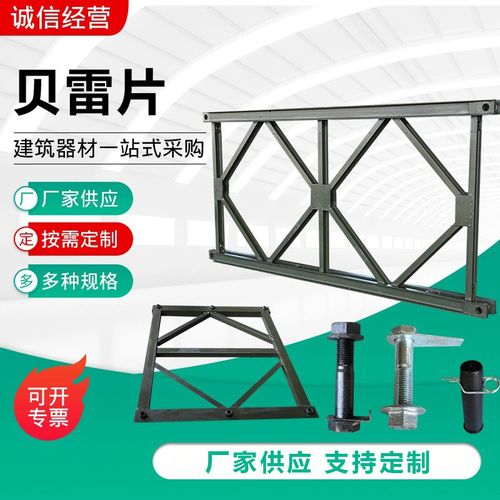 厂家售321型贝雷片建筑工程贝雷片施工栈桥钢便桥钢桥配件贝雷片